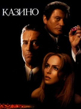 Казино