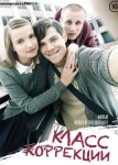 Класс коррекции