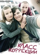 Класс коррекции