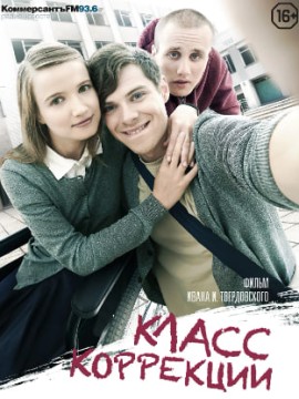 Класс коррекции