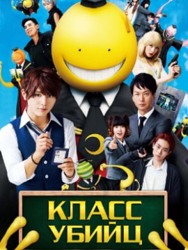 Класс убийц