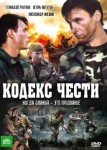 Кодекс чести 1 сезон