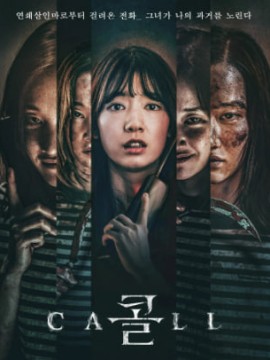 Звонок из прошлого