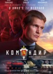 Командир