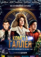 Комета Галлея