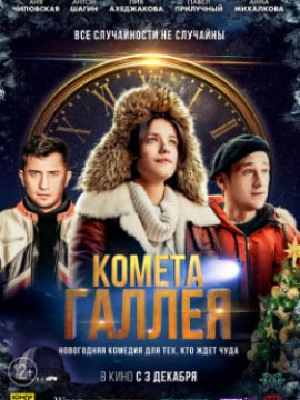 Комета Галлея