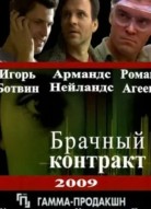 Брачный контракт