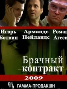 Брачный контракт