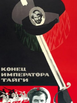 Конец императора тайги