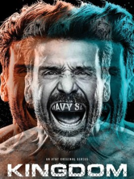 Королевство 2 сезон