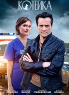 Котейка 1 сезон