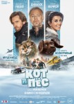 Кот и пёс