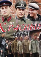 Красные горы