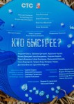 Кто быстрее?