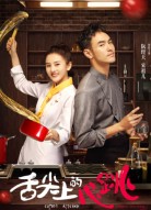 Кухня купидона