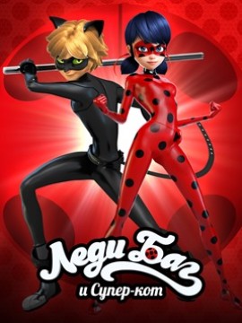 Леди Баг и Супер - кот 5 сезон