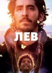 Лев