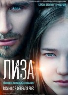 Лиза