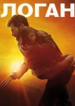 Логан