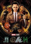 Локи 2 сезон