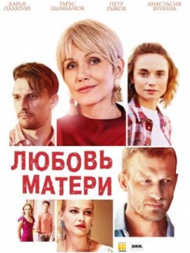 Любовь матери