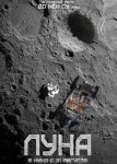 Луна