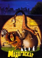 Мадагаскар