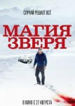 Магия зверя