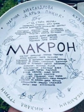 Макрон