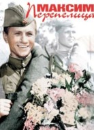 Максим Перепелица