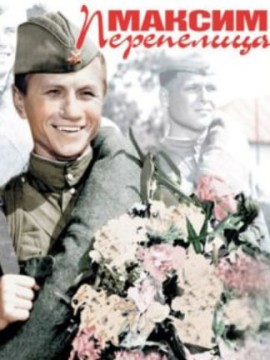 Максим Перепелица