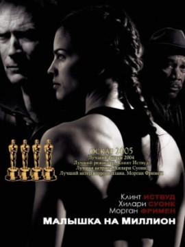 Малышка на миллион
