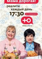 Мама дорогая 3 сезон