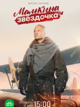 Мамкина звёздочка