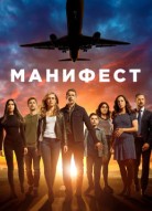 Манифест 5 сезон