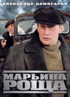 Марьина роща 3 сезон