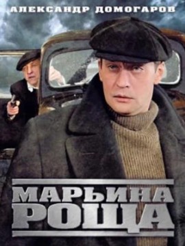 Марьина роща 3 сезон