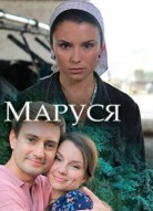 Маруся