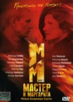 Мастер и Маргарита
