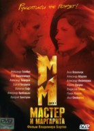 Мастер и Маргарита