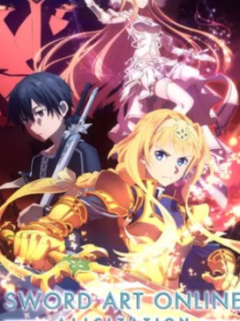 Мастера Меча Онлайн 5 сезон