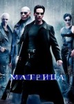 Матрица