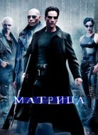 Матрица
