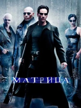 Матрица