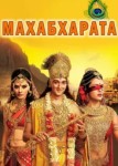 Махабхарата