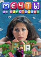 Мечты из пластилина