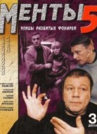 Улицы разбитых фонарей 5 сезон