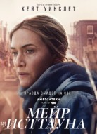 Мейр из Исттауна