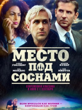 Место под соснами