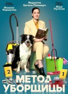 Метод уборщицы